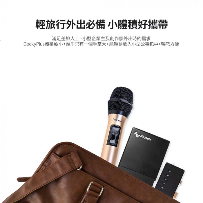 Docky Plus 影音轉接座麥克風套組：圖片 12