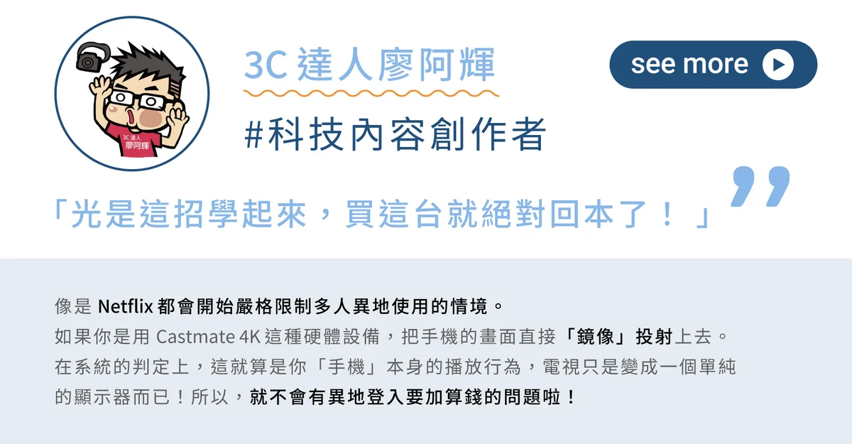 看看大家怎麼說 - 3C達人廖阿輝